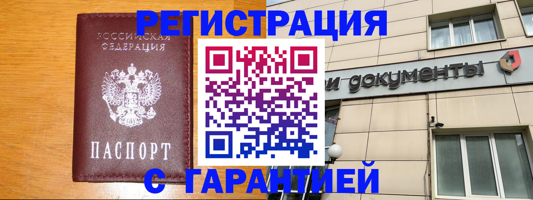 прописка законно в Крыму