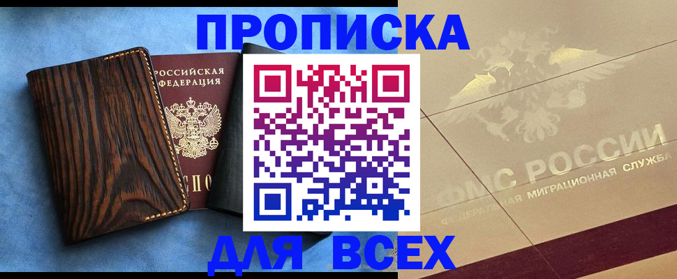 пропишу в квартире в Крыму