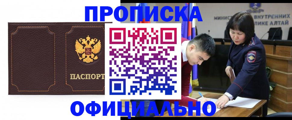 прописка от собственника в Крыму